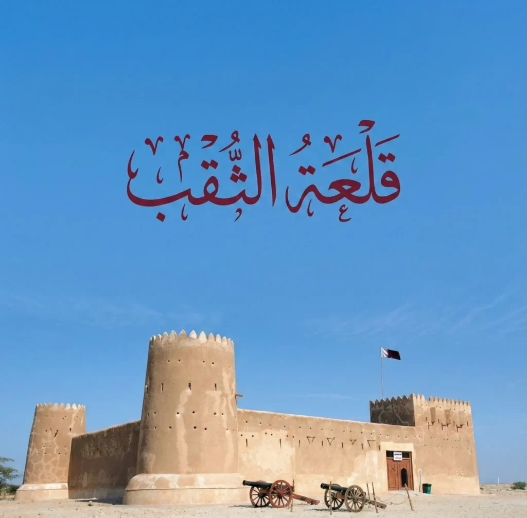 قلعة الثقب - ويكيبيديا